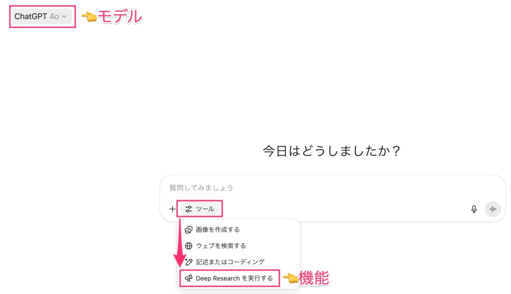 Deep Researchの表示