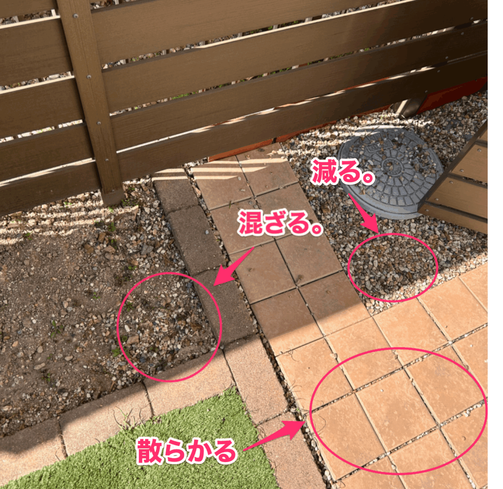砂利のデメリット