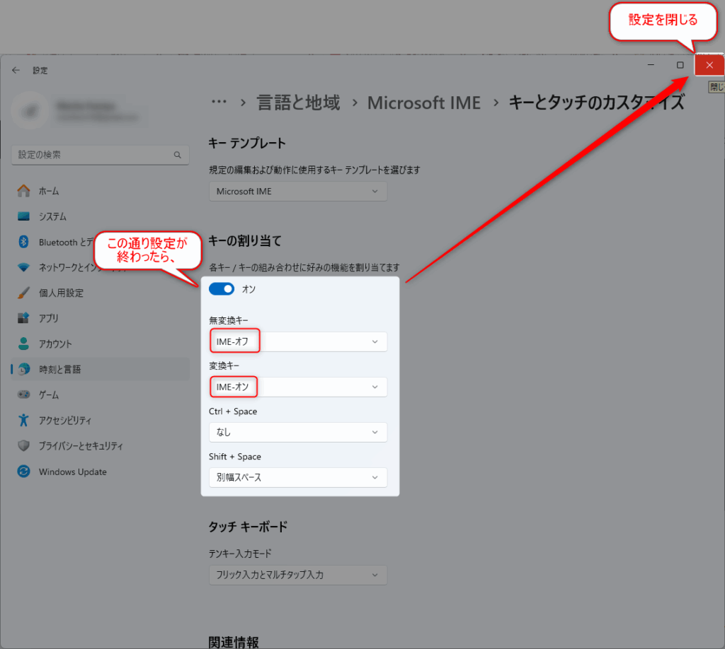 設定画面を閉じる