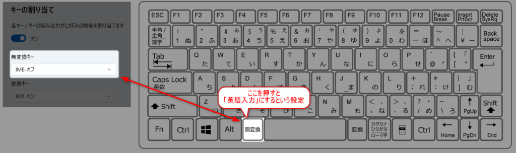無変換キーの設定