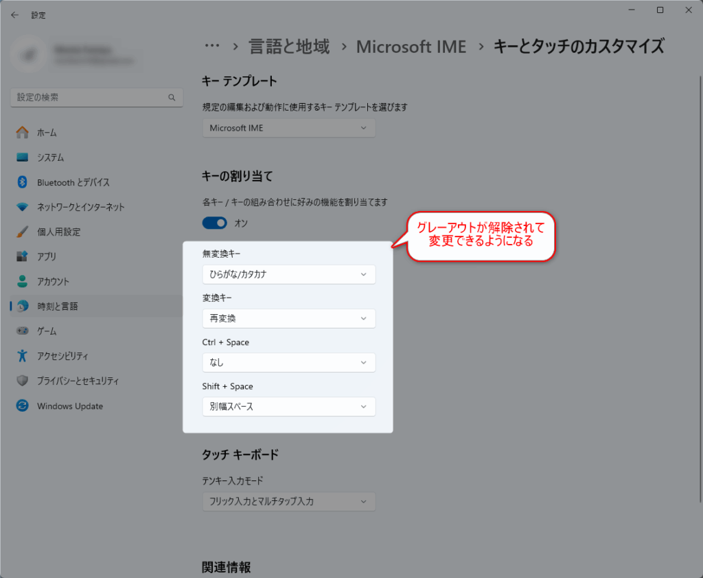 キーの割り当て設定オンの状態