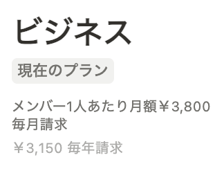 NotionAIの価格